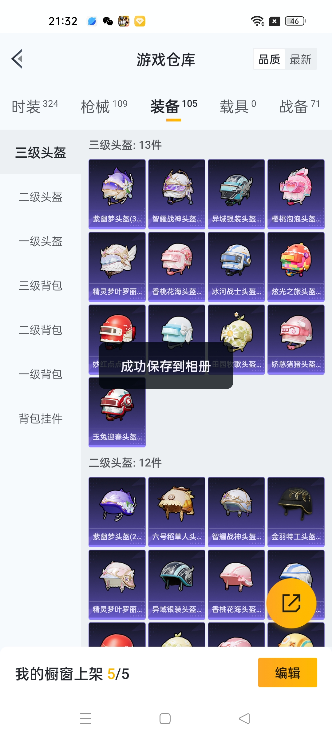 HPKG3265974和平精英账号详情图6 HPKG3265974和平精英账号详情图6