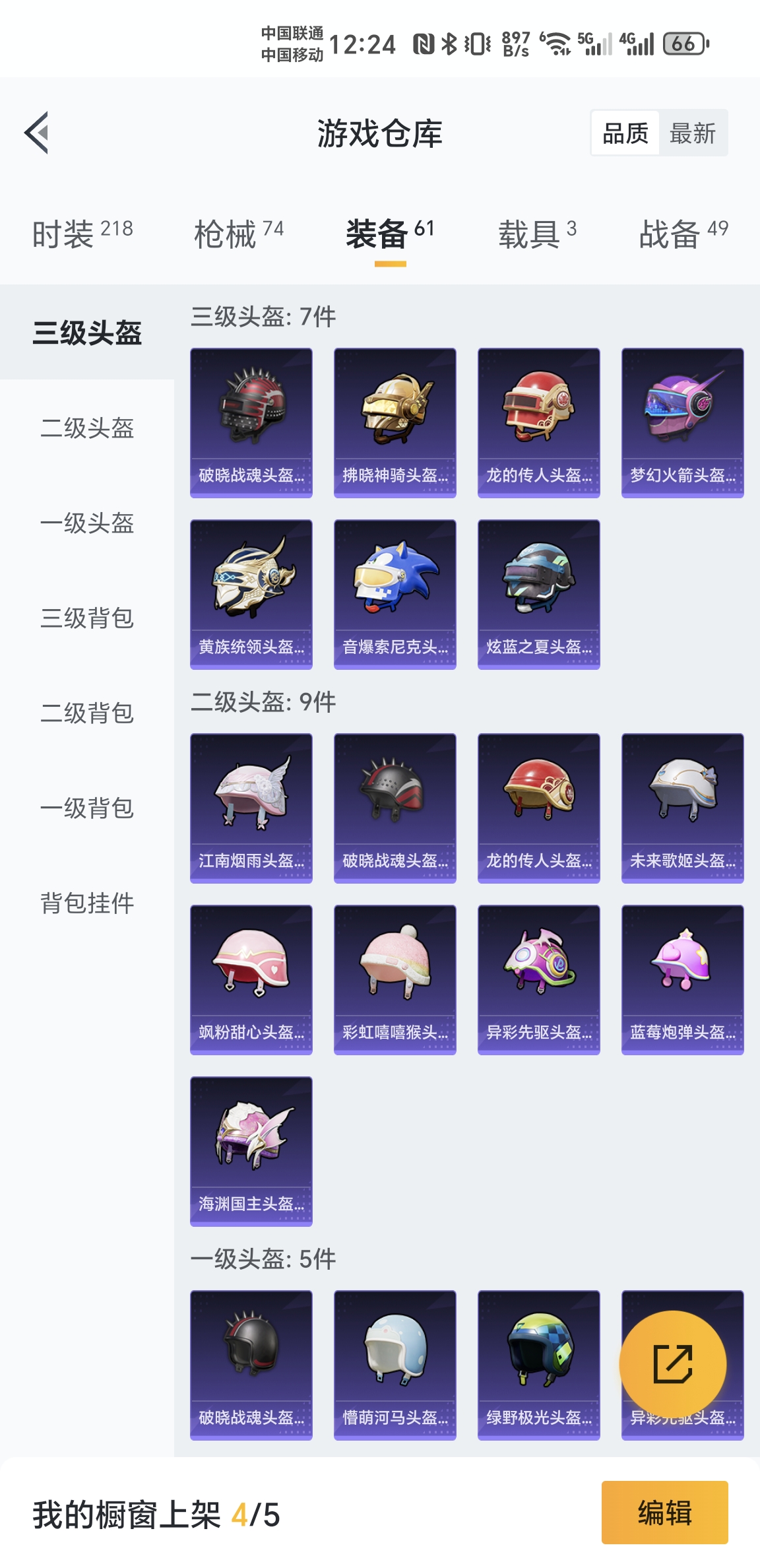HPKG3265970和平精英账号详情图5