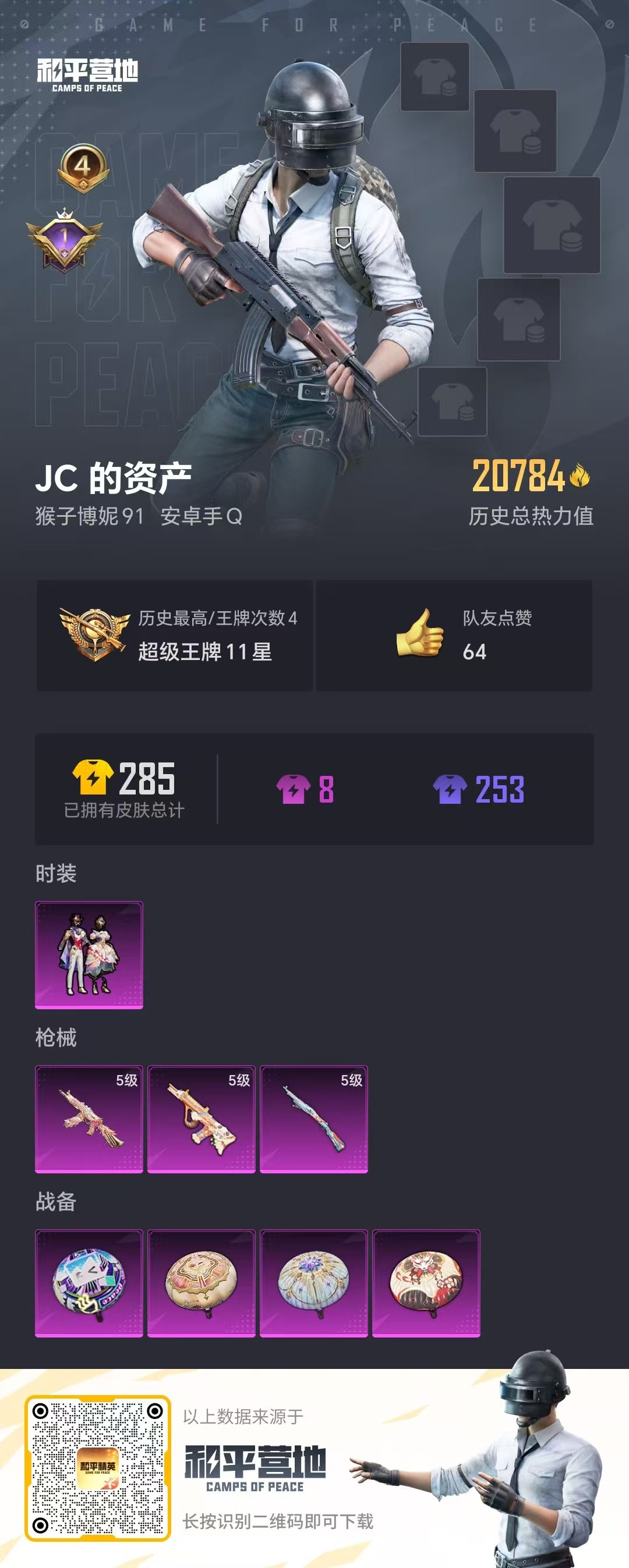 HPKG3265968和平精英账号详情图4 HPKG3265968和平精英账号详情图4