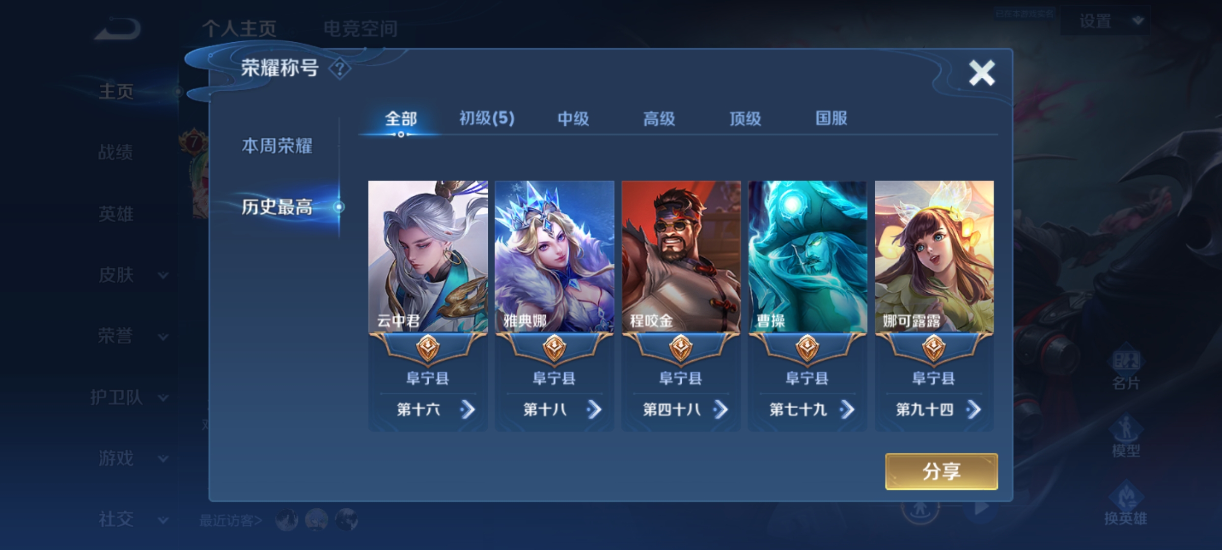 WZKG3181678王者荣耀账号详情图3