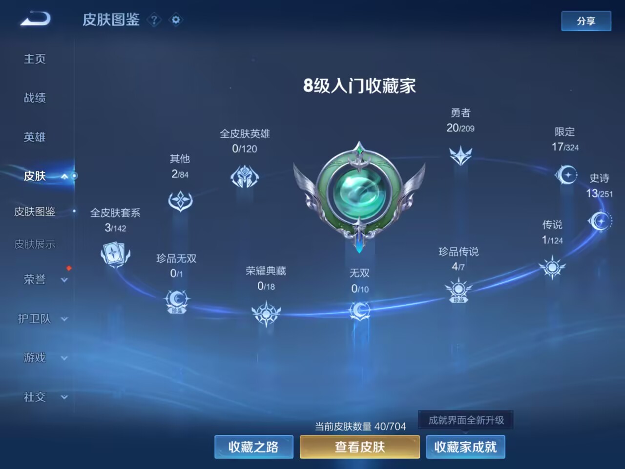 WZKG3170224王者荣耀账号详情图5 WZKG3170224王者荣耀账号详情图5