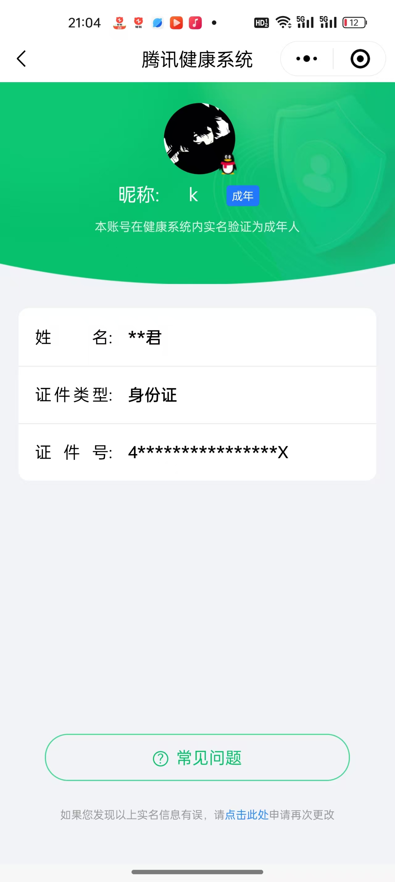 WZKG3170224王者荣耀账号详情图10 WZKG3170224王者荣耀账号详情图10
