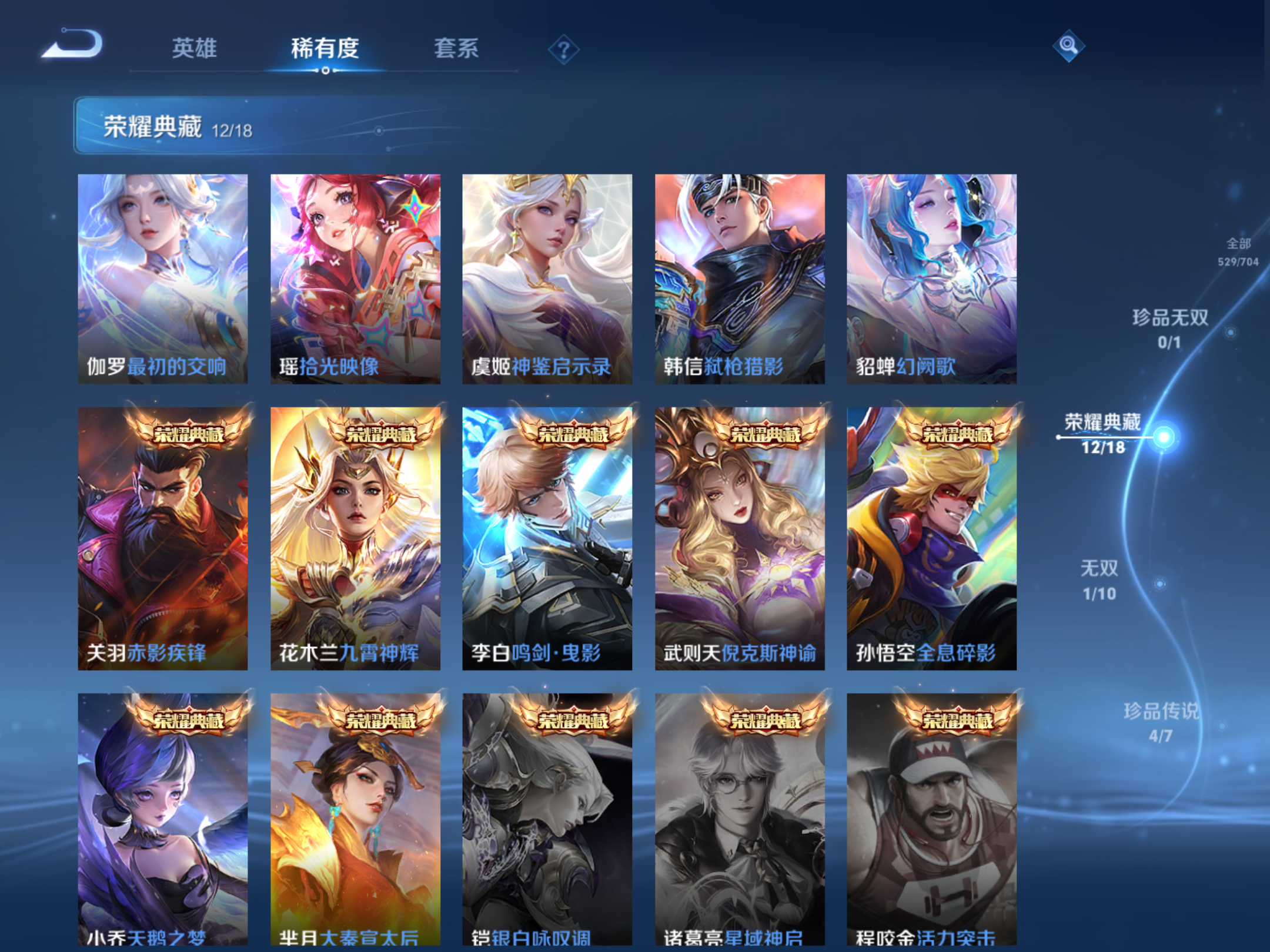 WZKG3170249王者荣耀账号详情图7 WZKG3170249王者荣耀账号详情图7