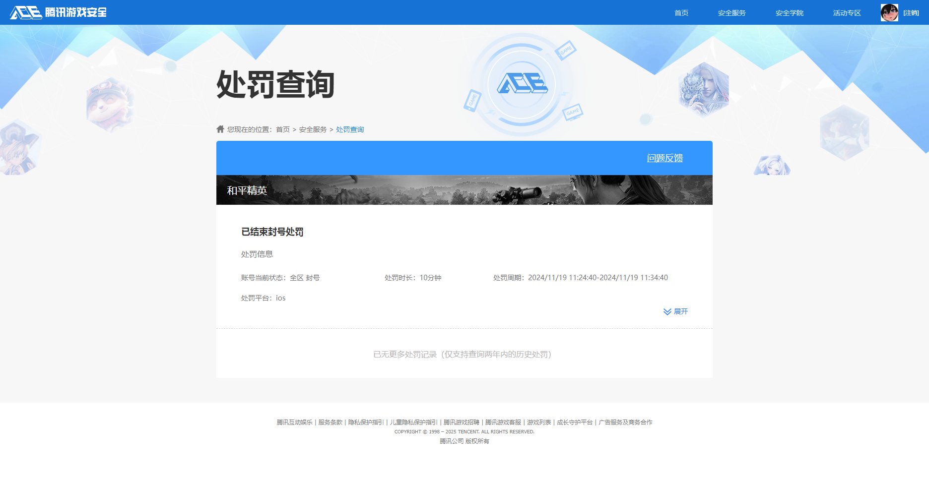 HPKG3266643和平精英账号详情图12 HPKG3266643和平精英账号详情图12