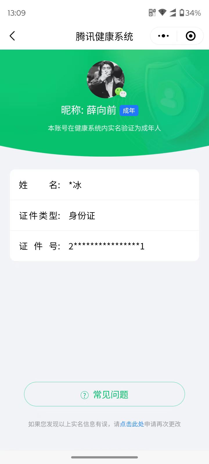 WZKG3171733王者荣耀账号详情图11 WZKG3171733王者荣耀账号详情图11