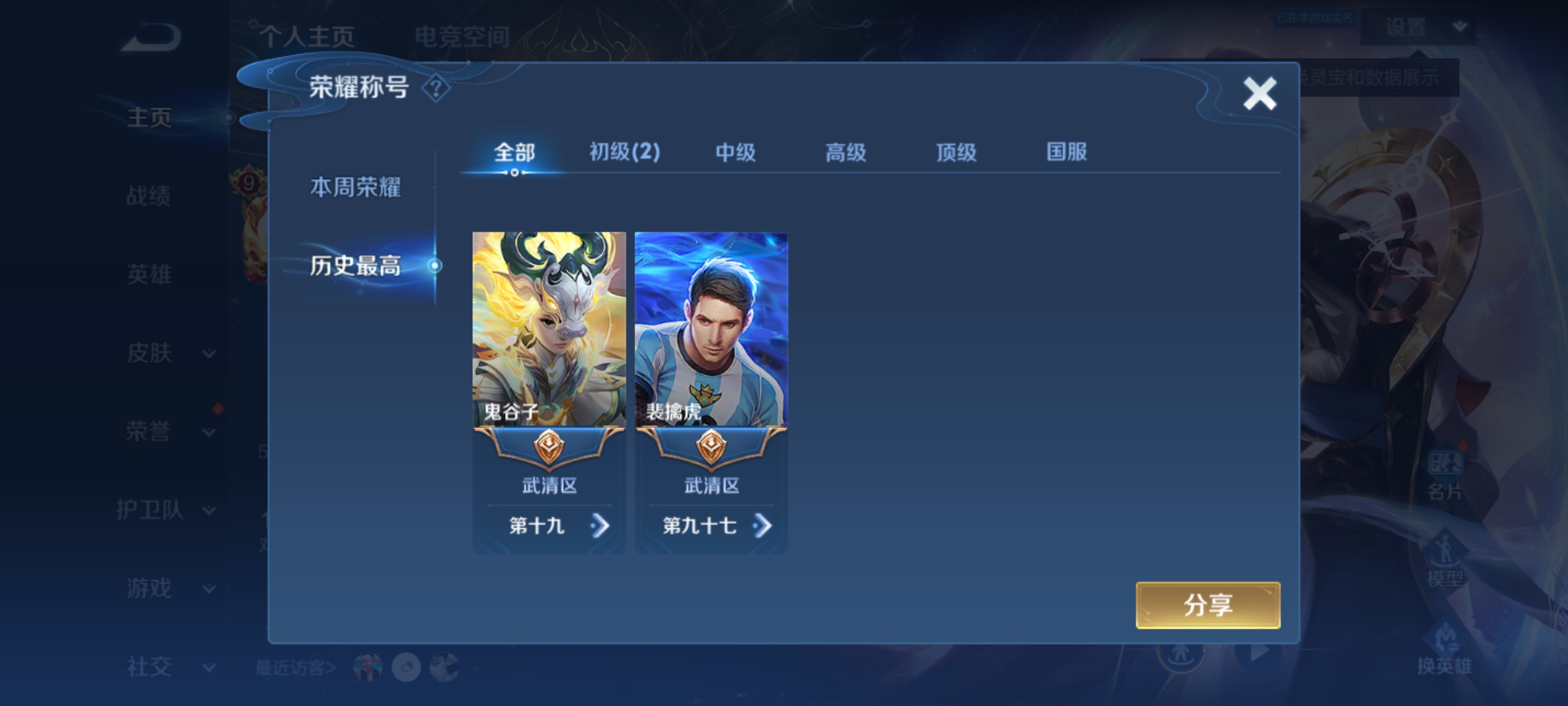 WZKG3181683王者荣耀账号详情图3 WZKG3181683王者荣耀账号详情图3