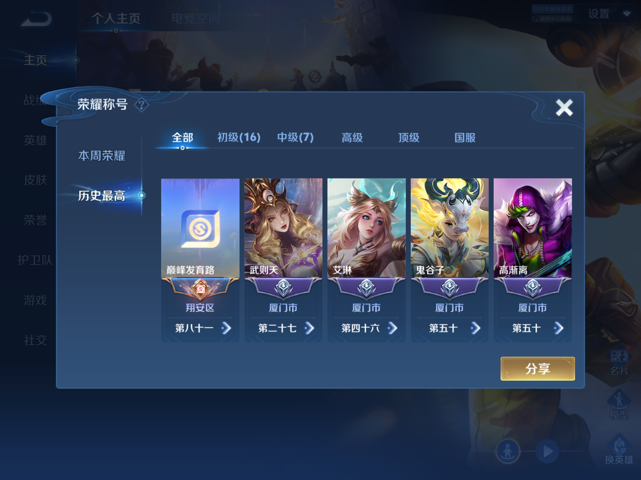 WZKG3171735王者荣耀账号详情图3 WZKG3171735王者荣耀账号详情图3
