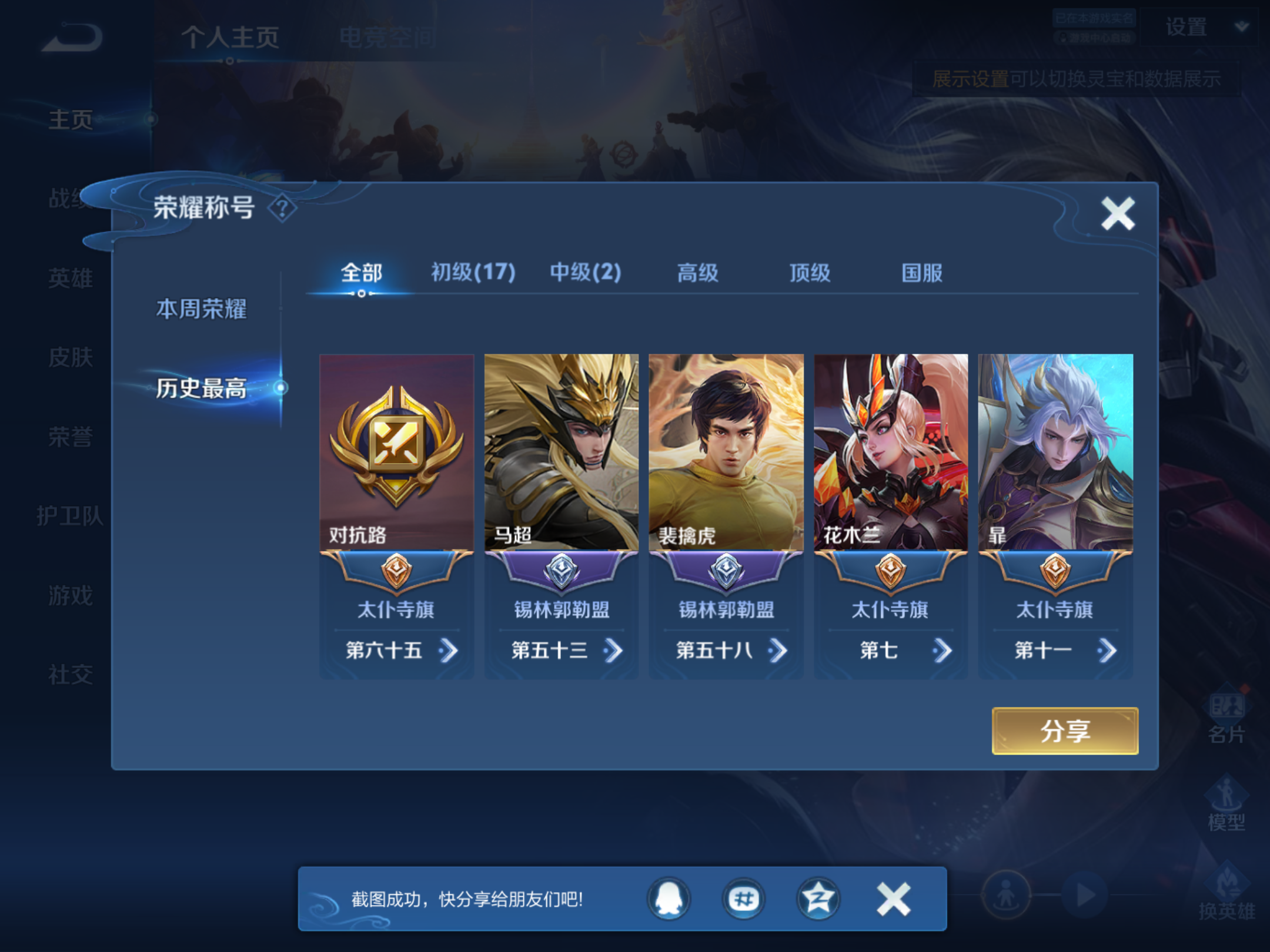 WZKG3181758王者荣耀账号详情图3 WZKG3181758王者荣耀账号详情图3