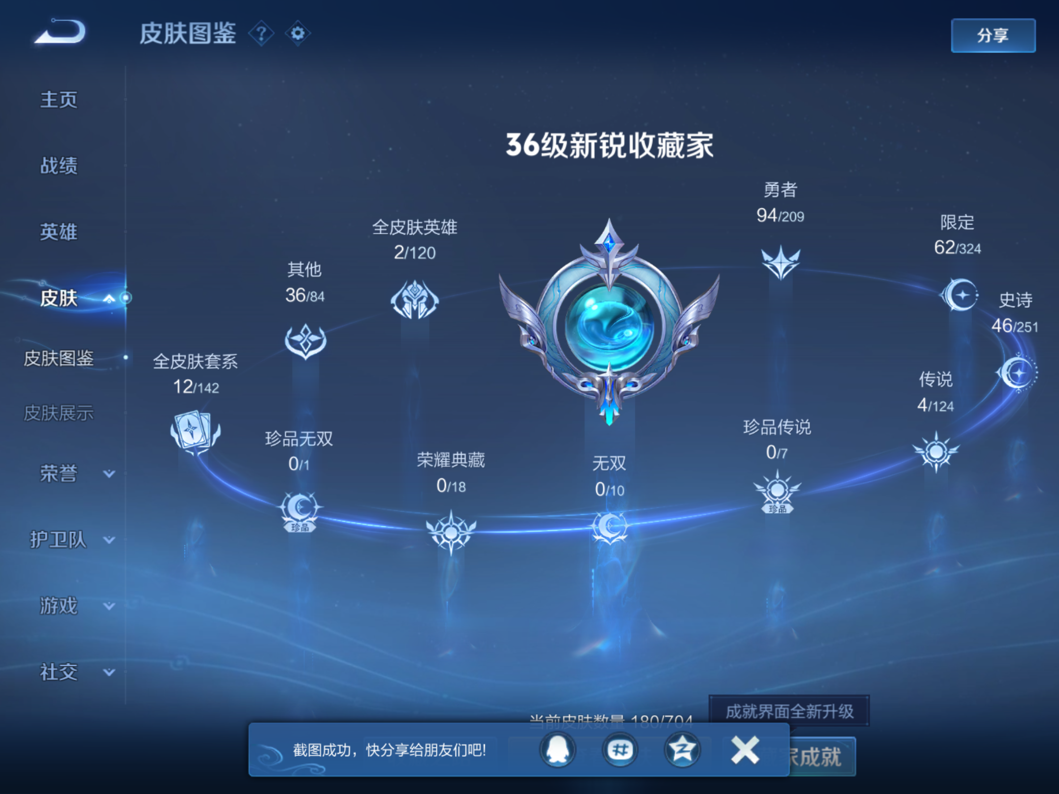 WZKG3181758王者荣耀账号详情图6 WZKG3181758王者荣耀账号详情图6