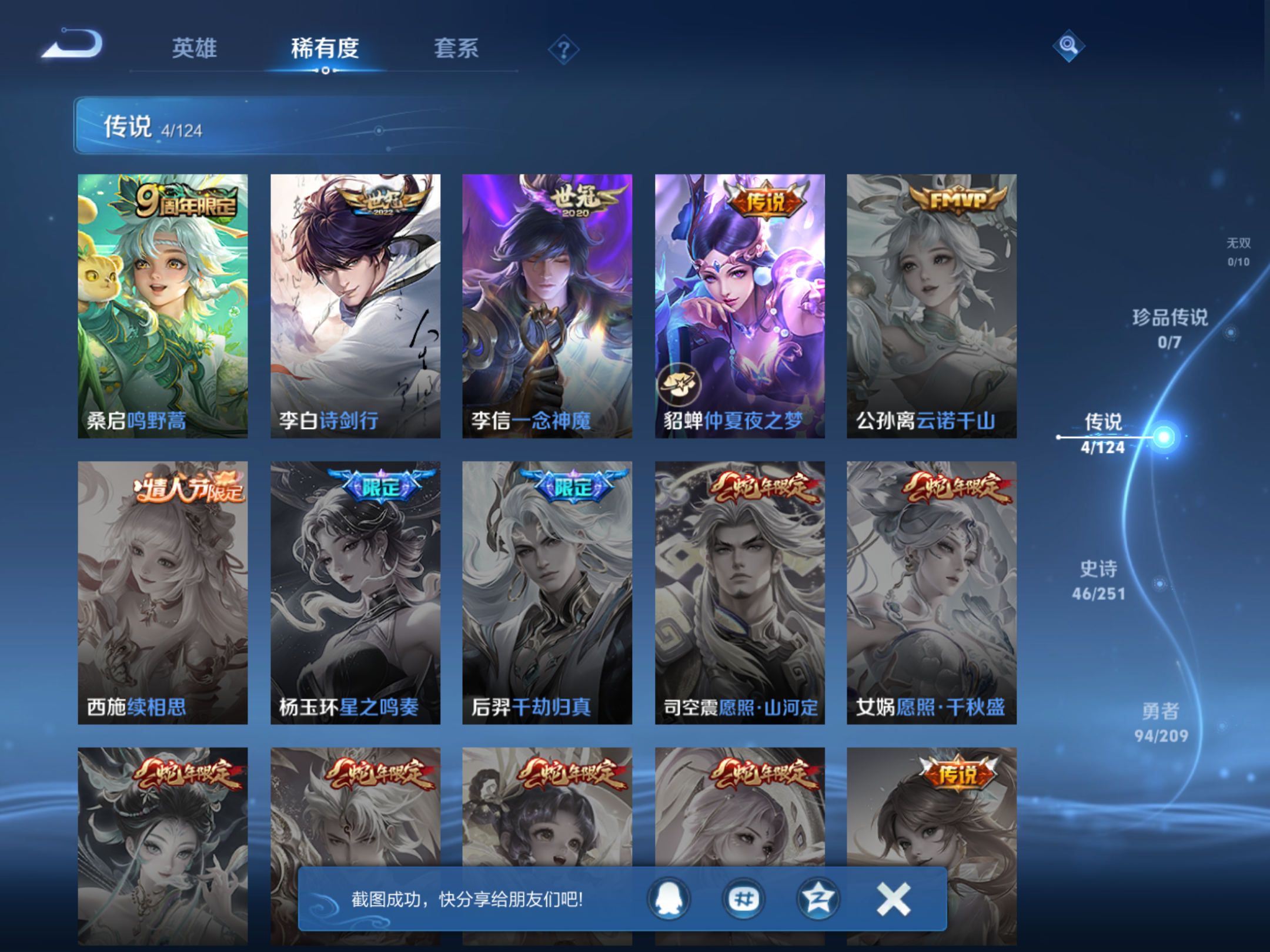 WZKG3181758王者荣耀账号详情图7 WZKG3181758王者荣耀账号详情图7