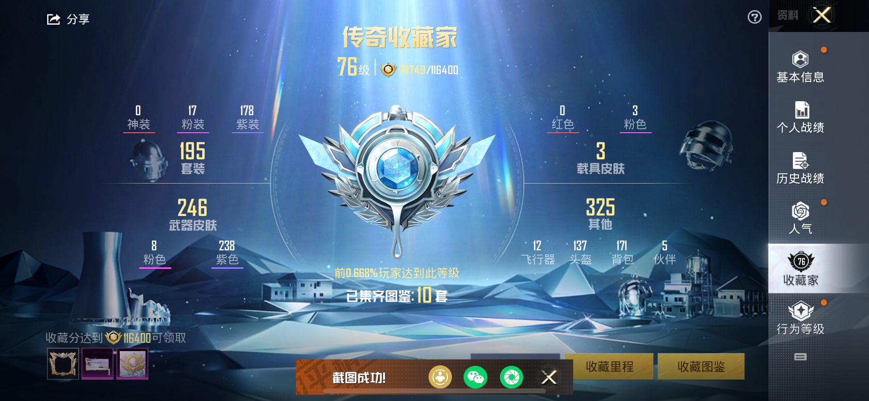 HPKG3267705和平精英账号详情图6 HPKG3267705和平精英账号详情图6