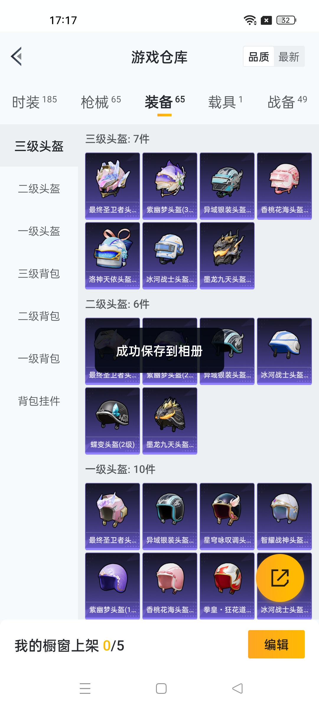 HPKG3267987和平精英账号详情图8 HPKG3267987和平精英账号详情图8