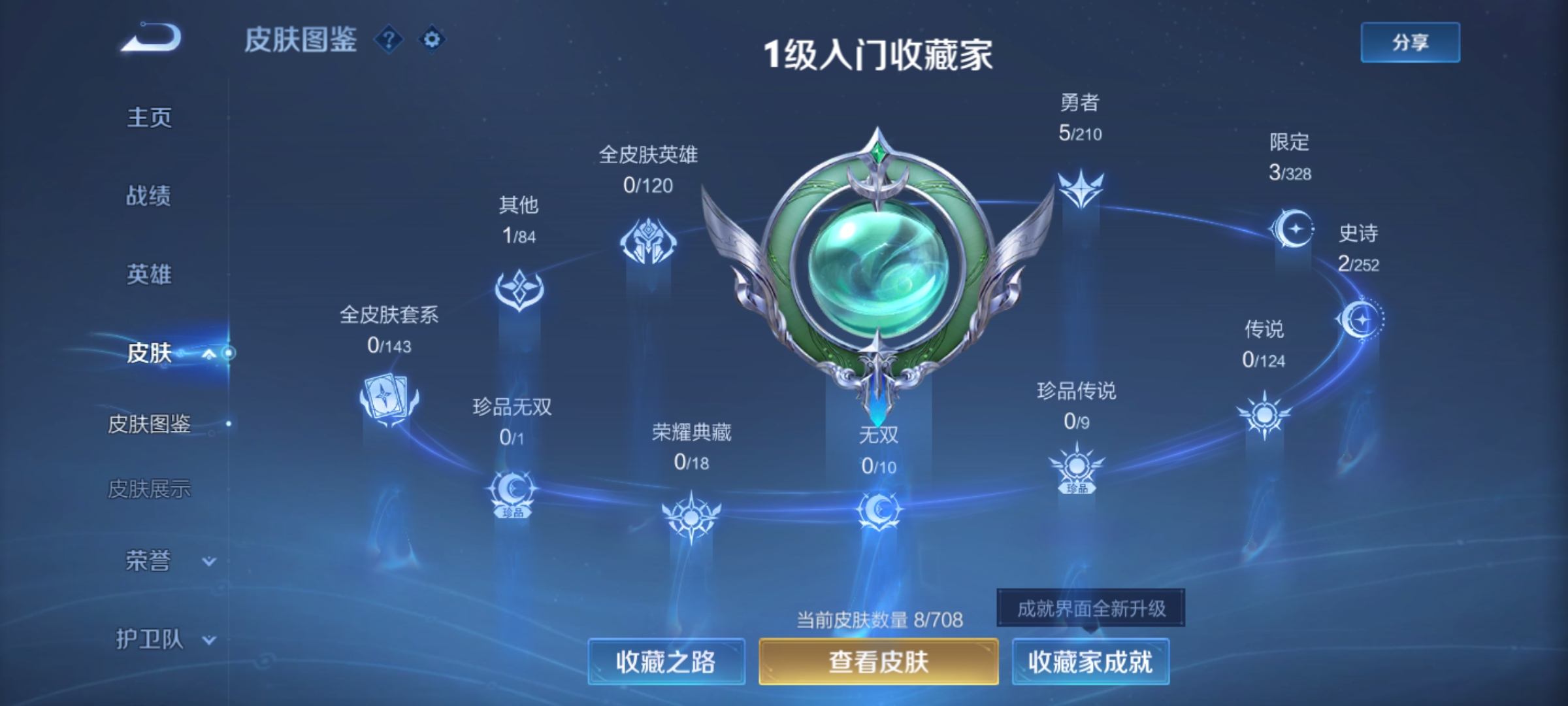 WZKG3181725王者荣耀账号详情图5