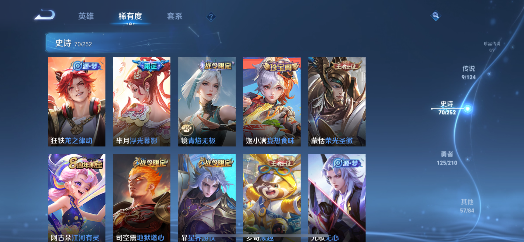 WZKG3172850王者荣耀账号详情图3 WZKG3172850王者荣耀账号详情图3