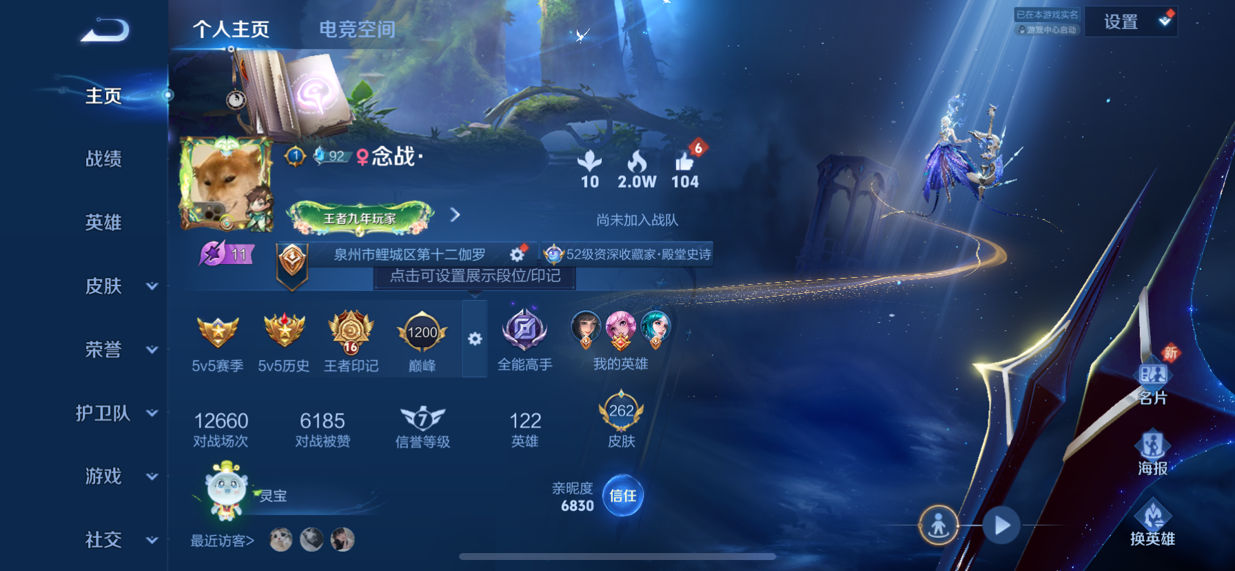 WZKG3172850王者荣耀账号详情图6 WZKG3172850王者荣耀账号详情图6