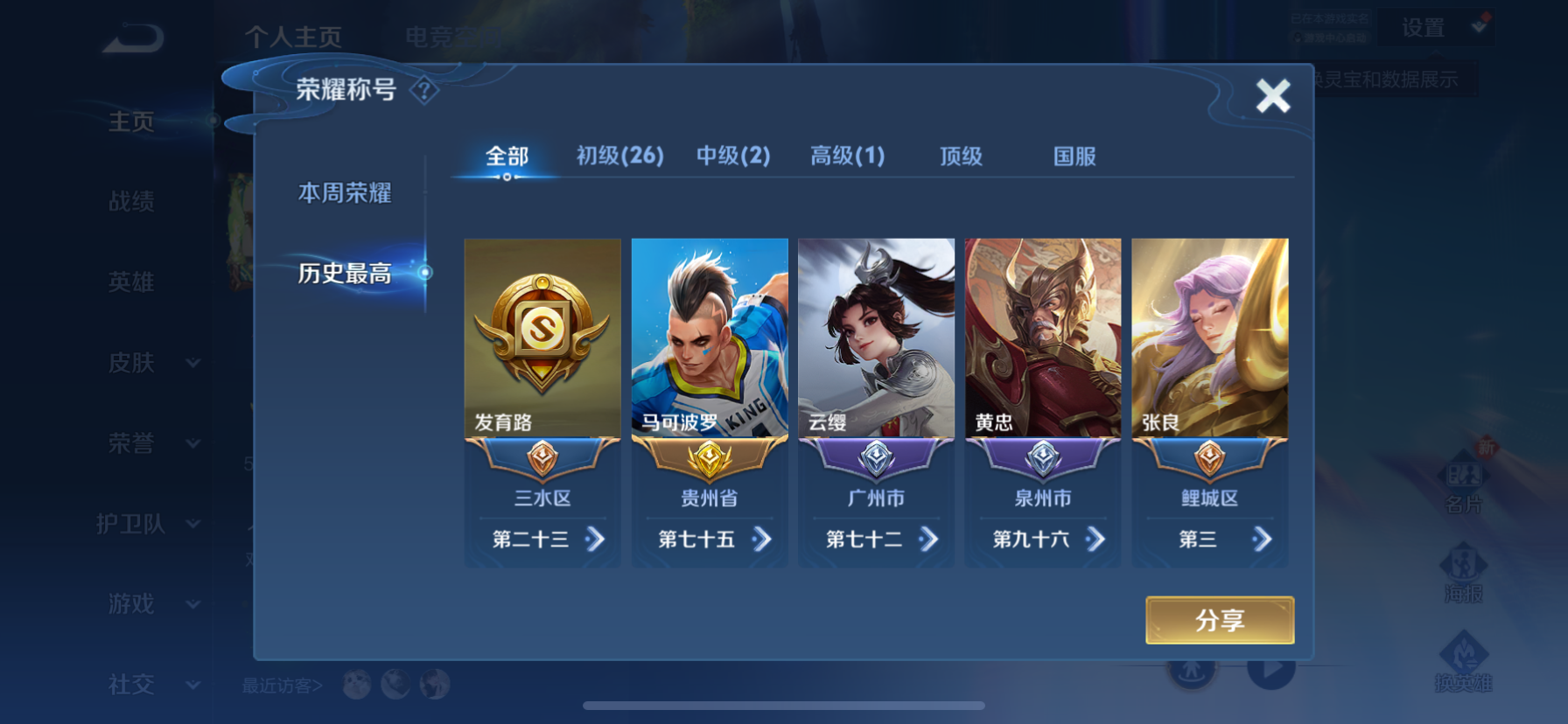 WZKG3172850王者荣耀账号详情图14 WZKG3172850王者荣耀账号详情图14