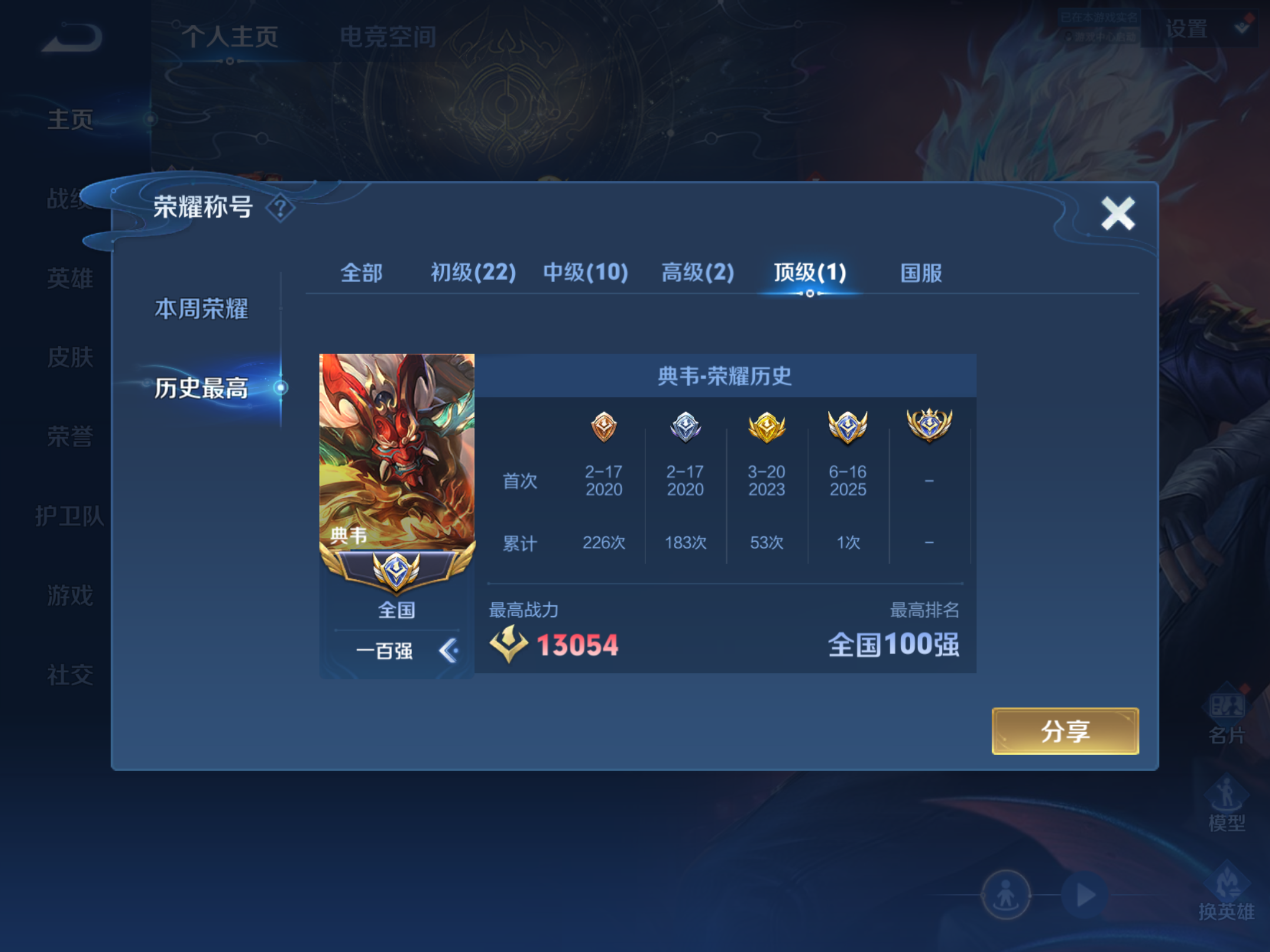 WZKG3173971王者荣耀账号详情图3 WZKG3173971王者荣耀账号详情图3