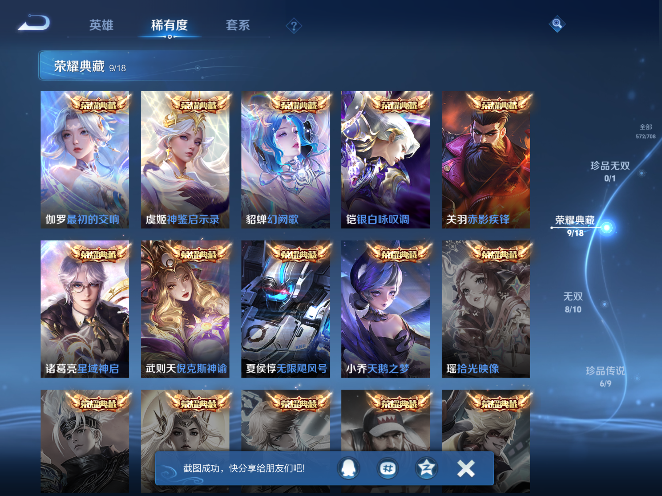 WZKG3173971王者荣耀账号详情图7 WZKG3173971王者荣耀账号详情图7