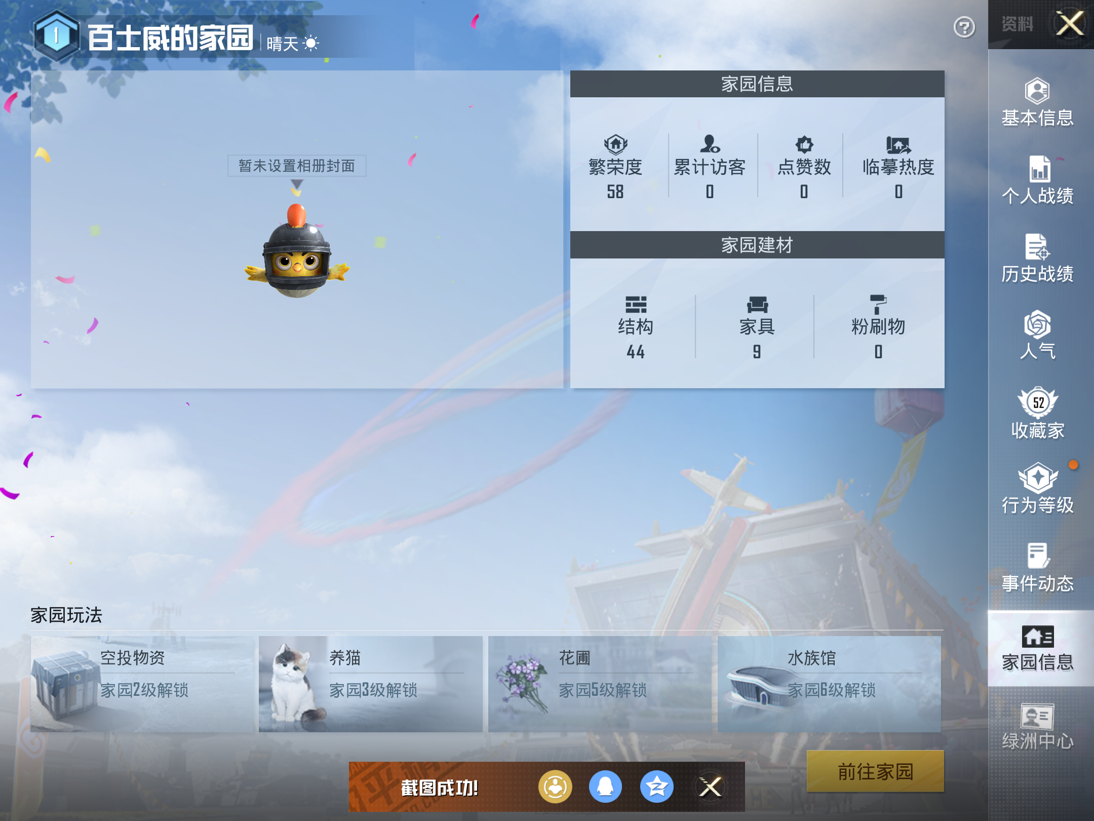 HPKG3269384和平精英账号详情图4 HPKG3269384和平精英账号详情图4