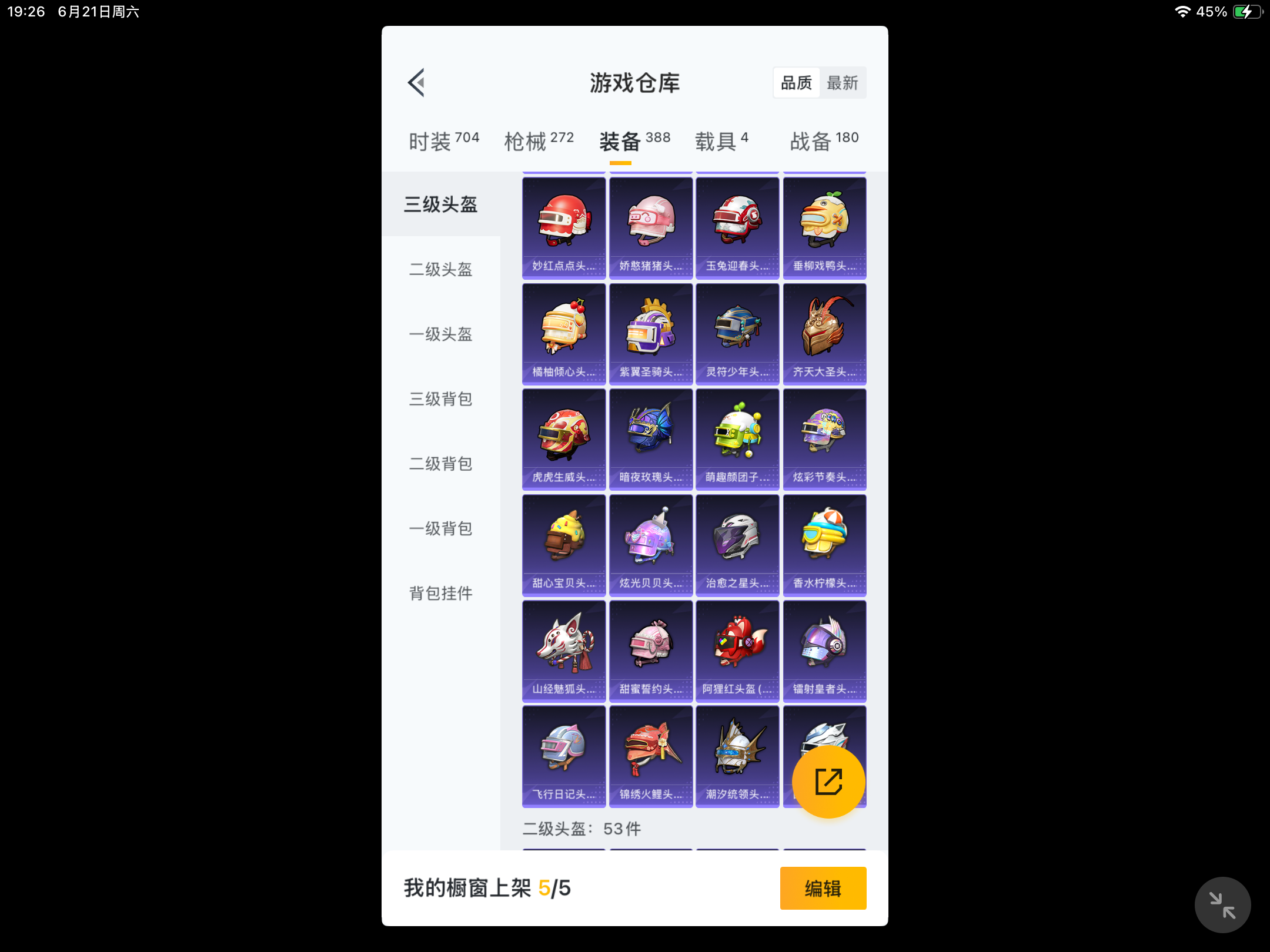 HPKG3269567和平精英账号详情图5 HPKG3269567和平精英账号详情图5
