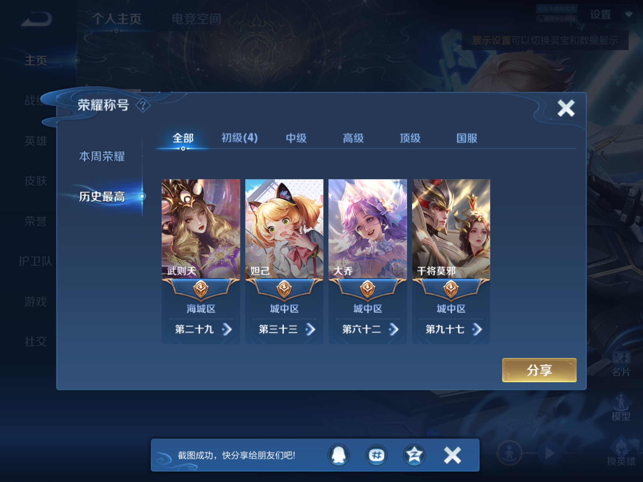 WZKG3181831王者荣耀账号详情图3 WZKG3181831王者荣耀账号详情图3