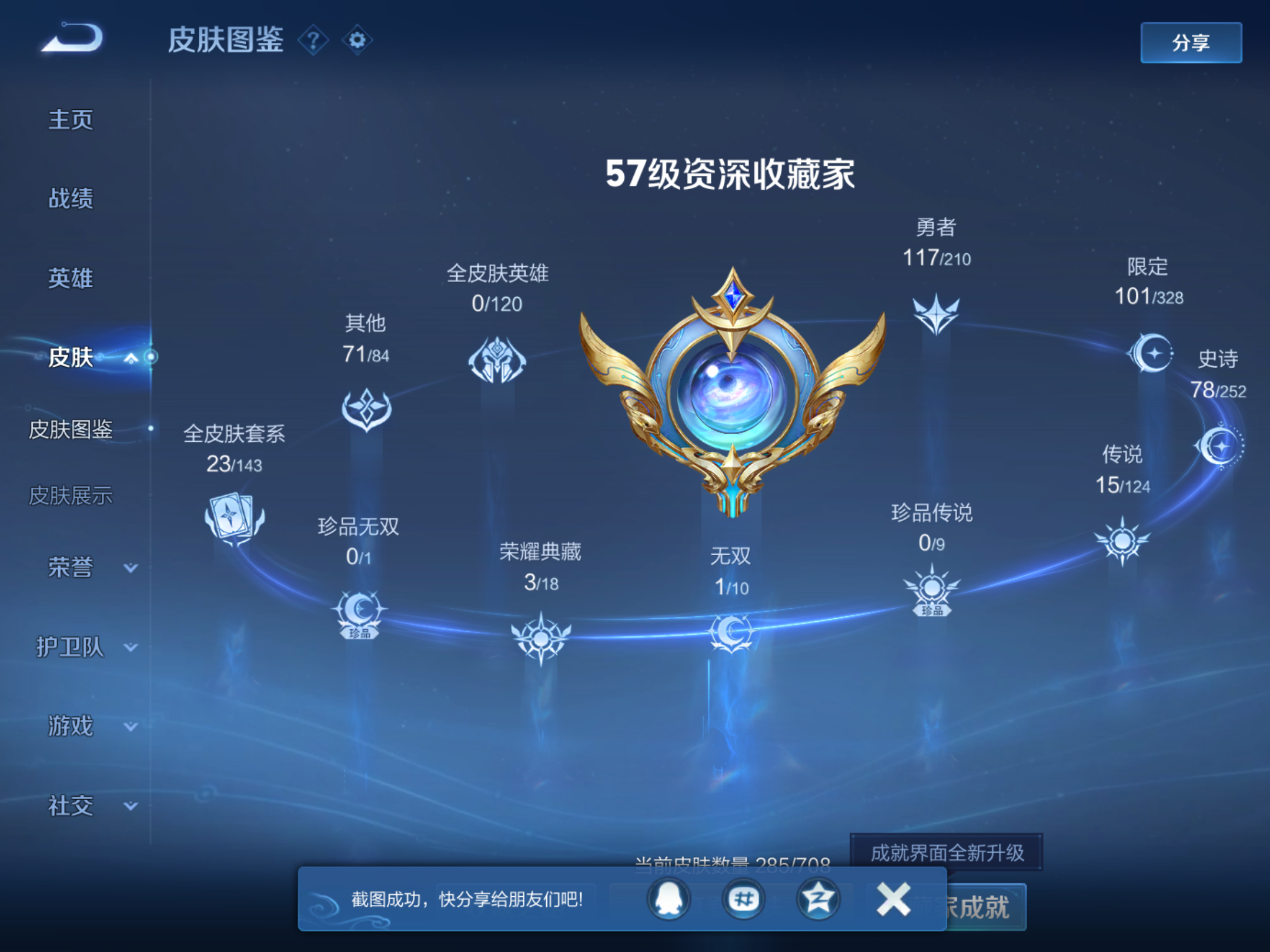 WZKG3181831王者荣耀账号详情图6 WZKG3181831王者荣耀账号详情图6