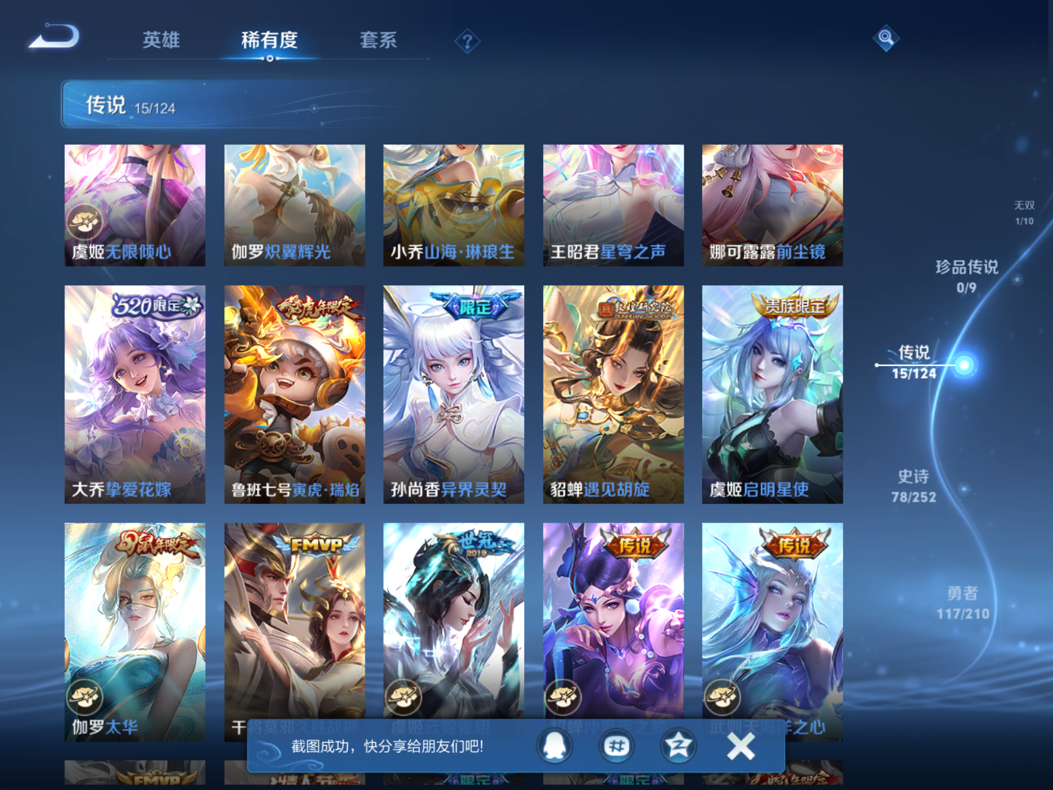 WZKG3181831王者荣耀账号详情图9 WZKG3181831王者荣耀账号详情图9