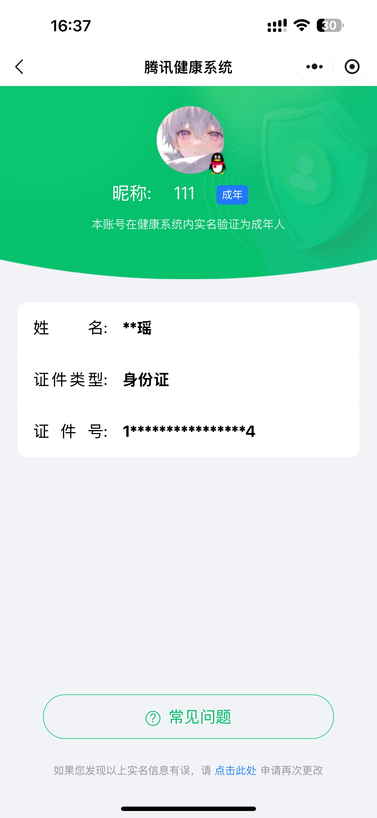 WZKG3181730王者荣耀账号详情图22