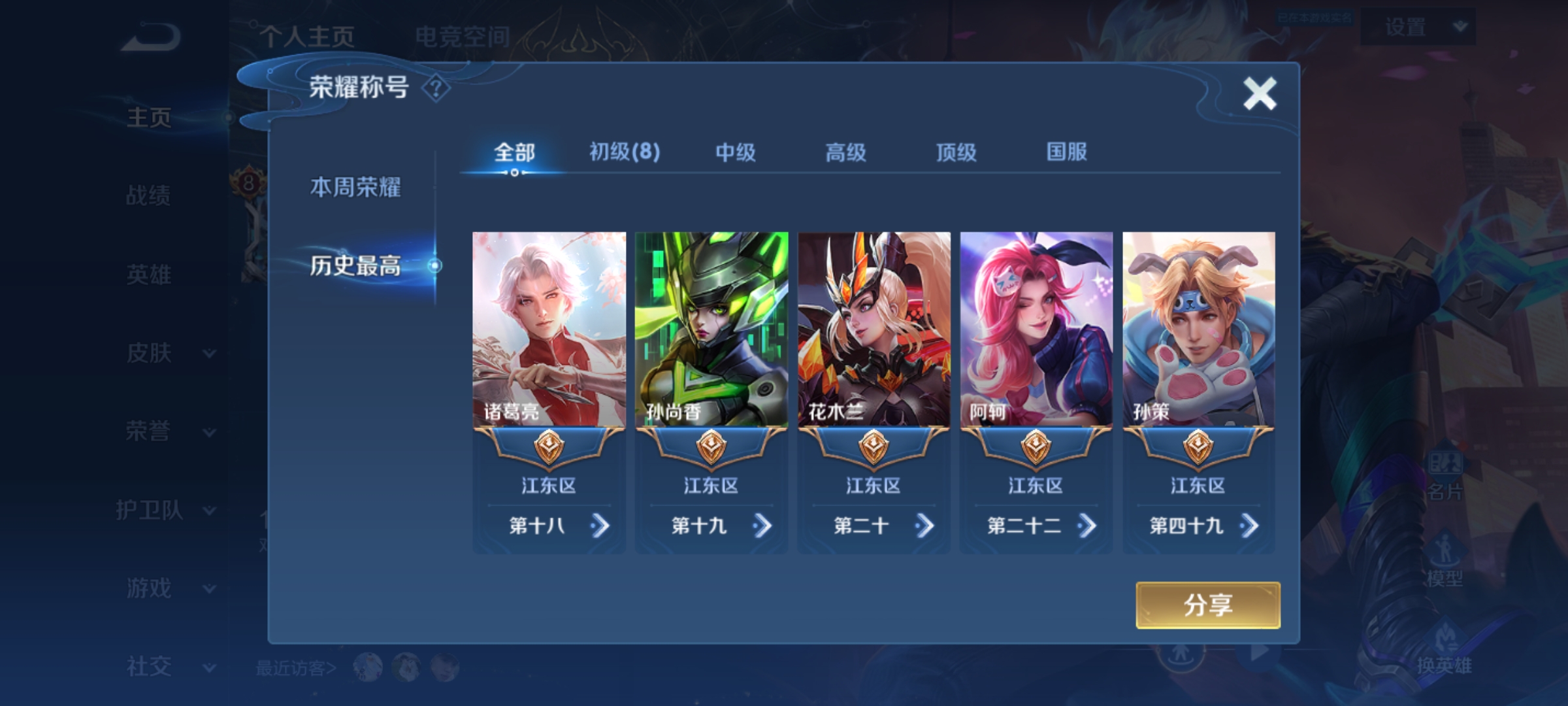 WZKG3181730王者荣耀账号详情图3