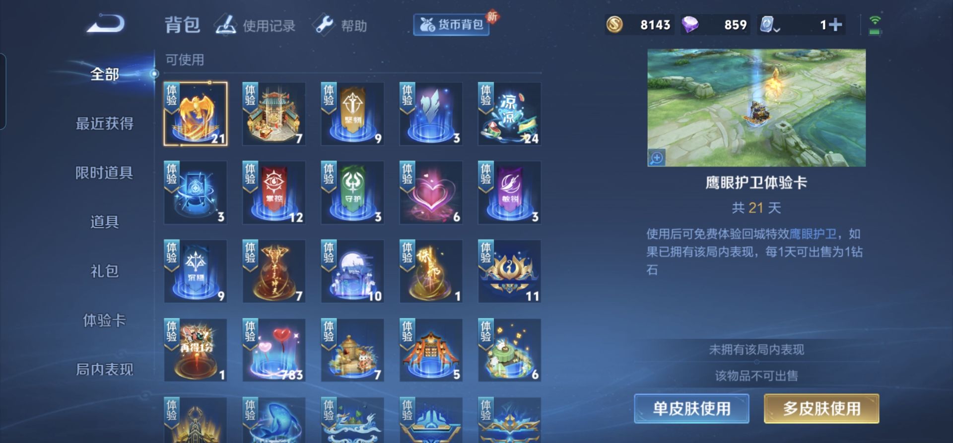 WZKG3192059王者荣耀账号详情图3