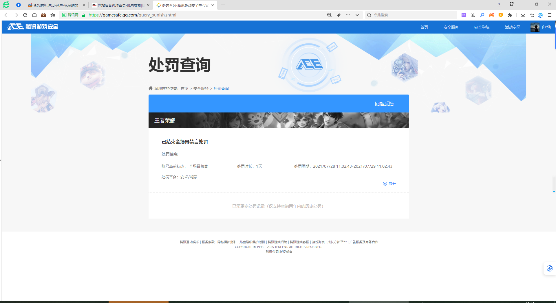 WZKG3192059王者荣耀账号详情图13