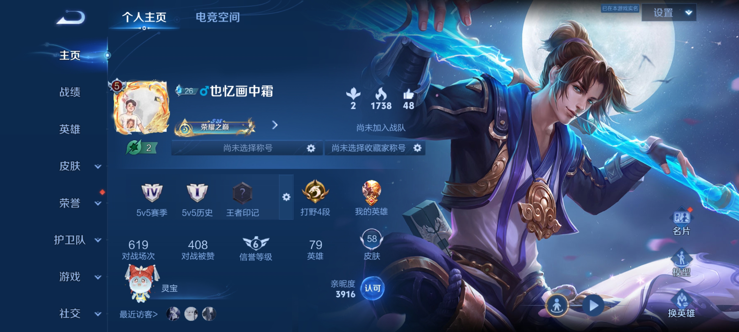 WZKG3181700王者荣耀账号详情图2