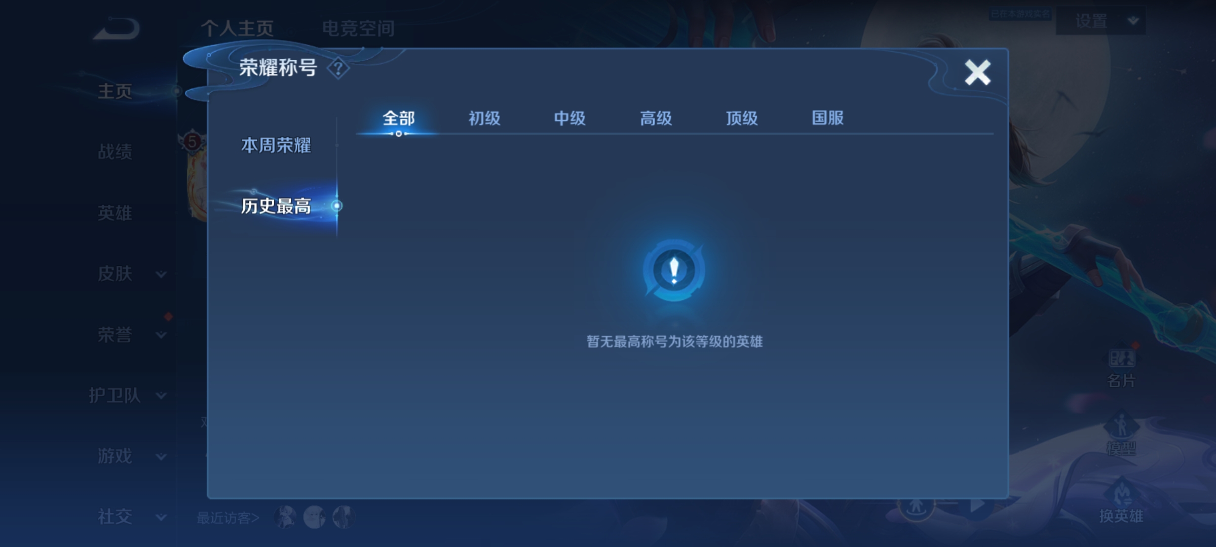 WZKG3181700王者荣耀账号详情图3