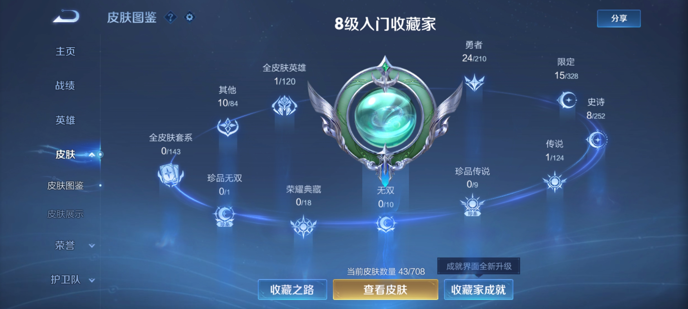 WZKG3177447王者荣耀账号详情图6 WZKG3177447王者荣耀账号详情图6