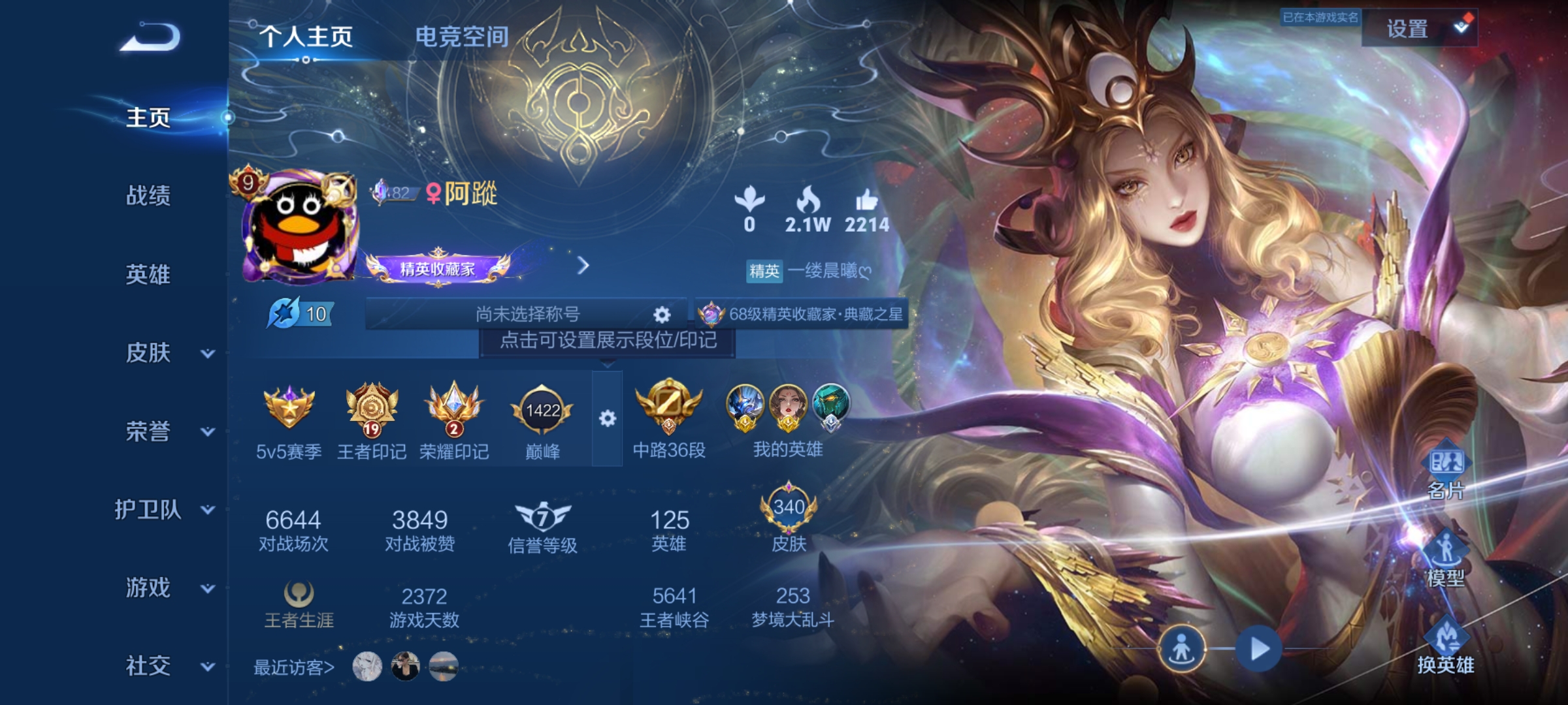 WZKG3181789王者荣耀账号详情图5