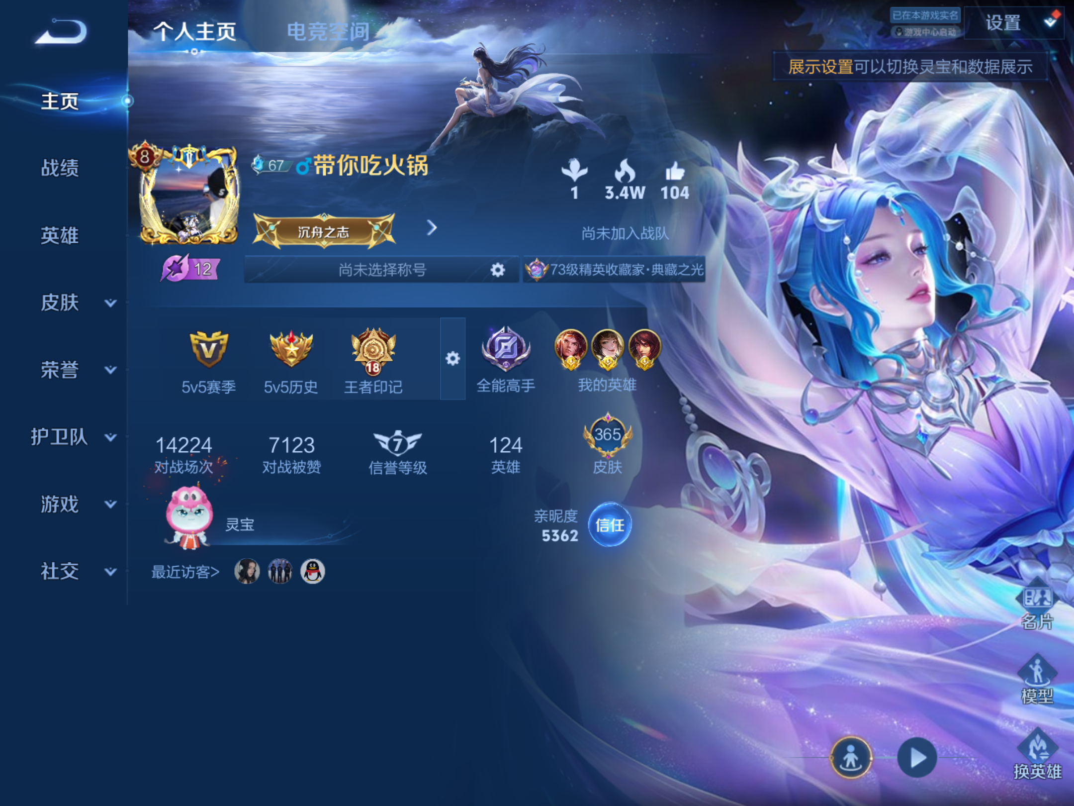 王者荣耀账号苹果QQkk5411-苹果q-贵族积分147958-V9-365皮肤-(可二次) 中路41段 打野20 对抗路26 游走26 发育路29  27传说 2珍品 器灵落星盏 时之奇旅孙策 2无双 器灵螭