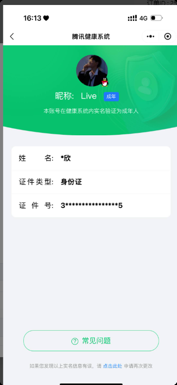 WZKG3181835王者荣耀账号详情图22 WZKG3181835王者荣耀账号详情图22