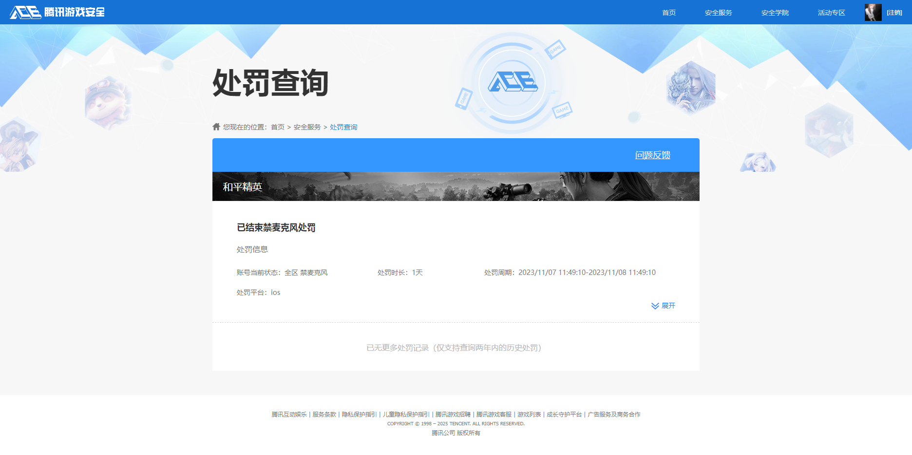 HPKG3272429和平精英账号详情图10 HPKG3272429和平精英账号详情图10
