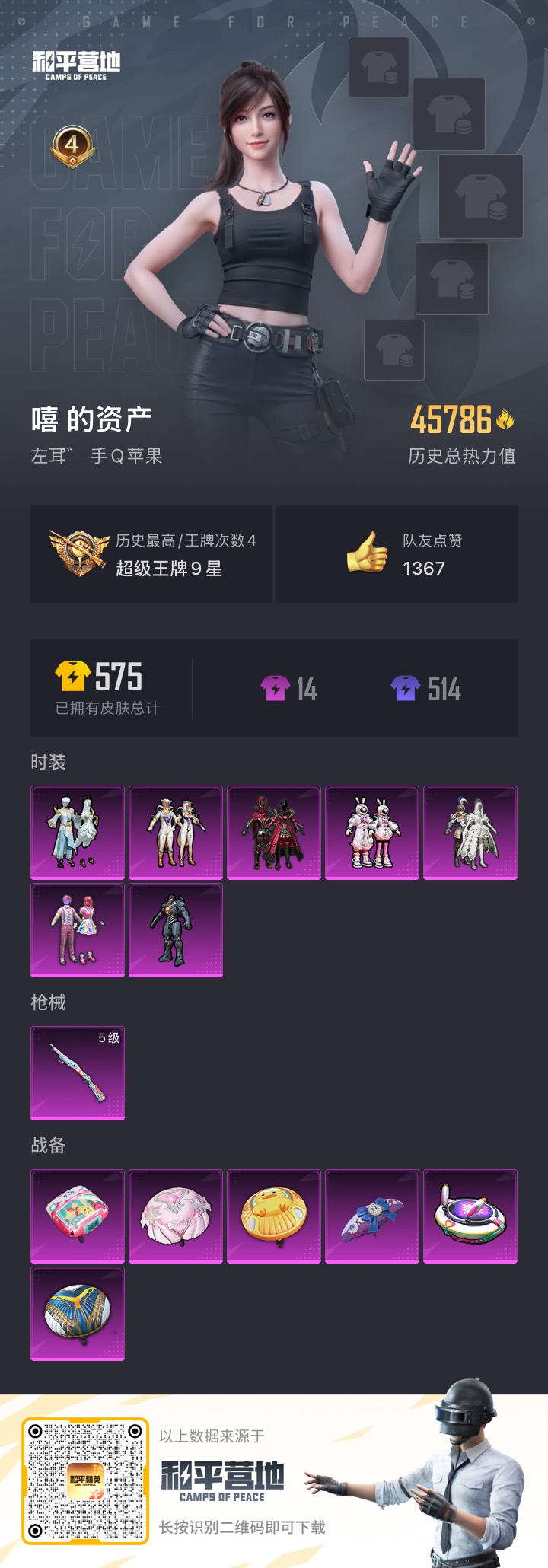 HPKG3272429和平精英账号详情图2 HPKG3272429和平精英账号详情图2