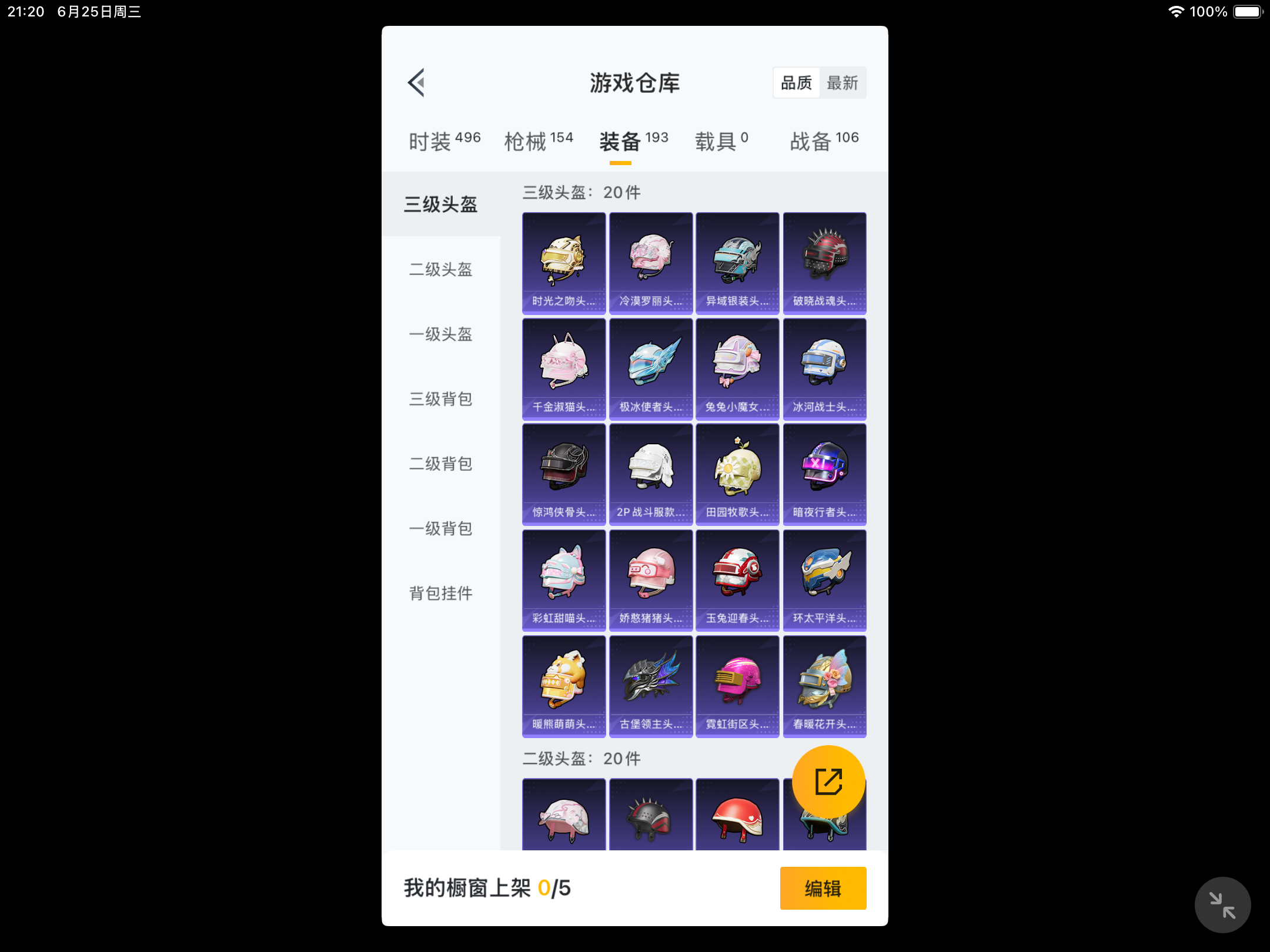 HPKG3272429和平精英账号详情图3 HPKG3272429和平精英账号详情图3