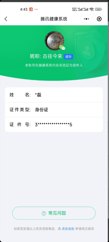 WZKG3179707王者荣耀账号详情图11 WZKG3179707王者荣耀账号详情图11