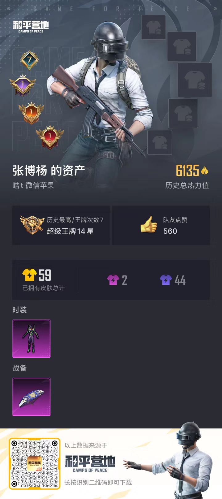 HPKG3274222和平精英账号详情图3 HPKG3274222和平精英账号详情图3