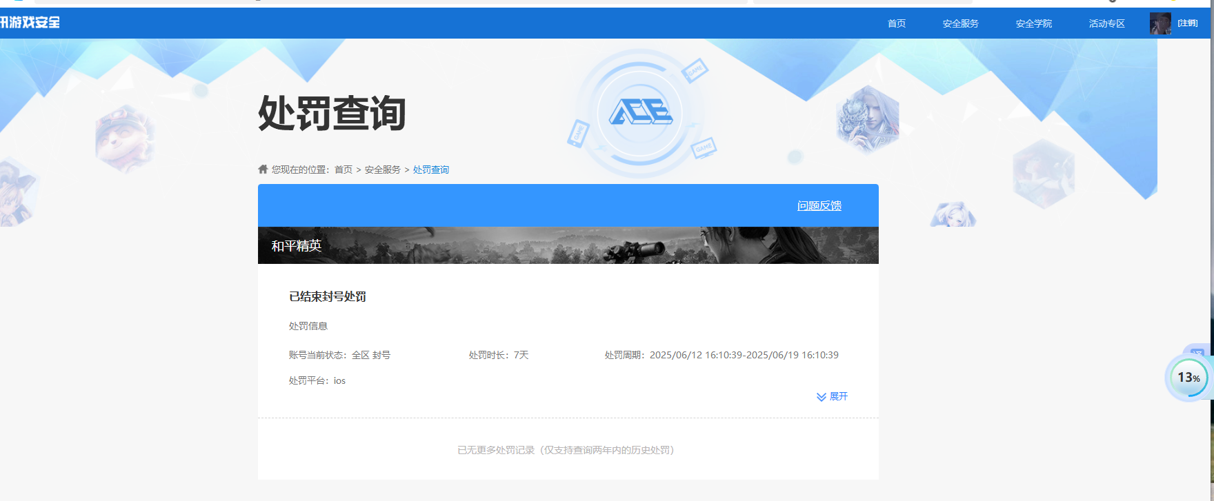 HPKG3273034和平精英账号详情图10 HPKG3273034和平精英账号详情图10