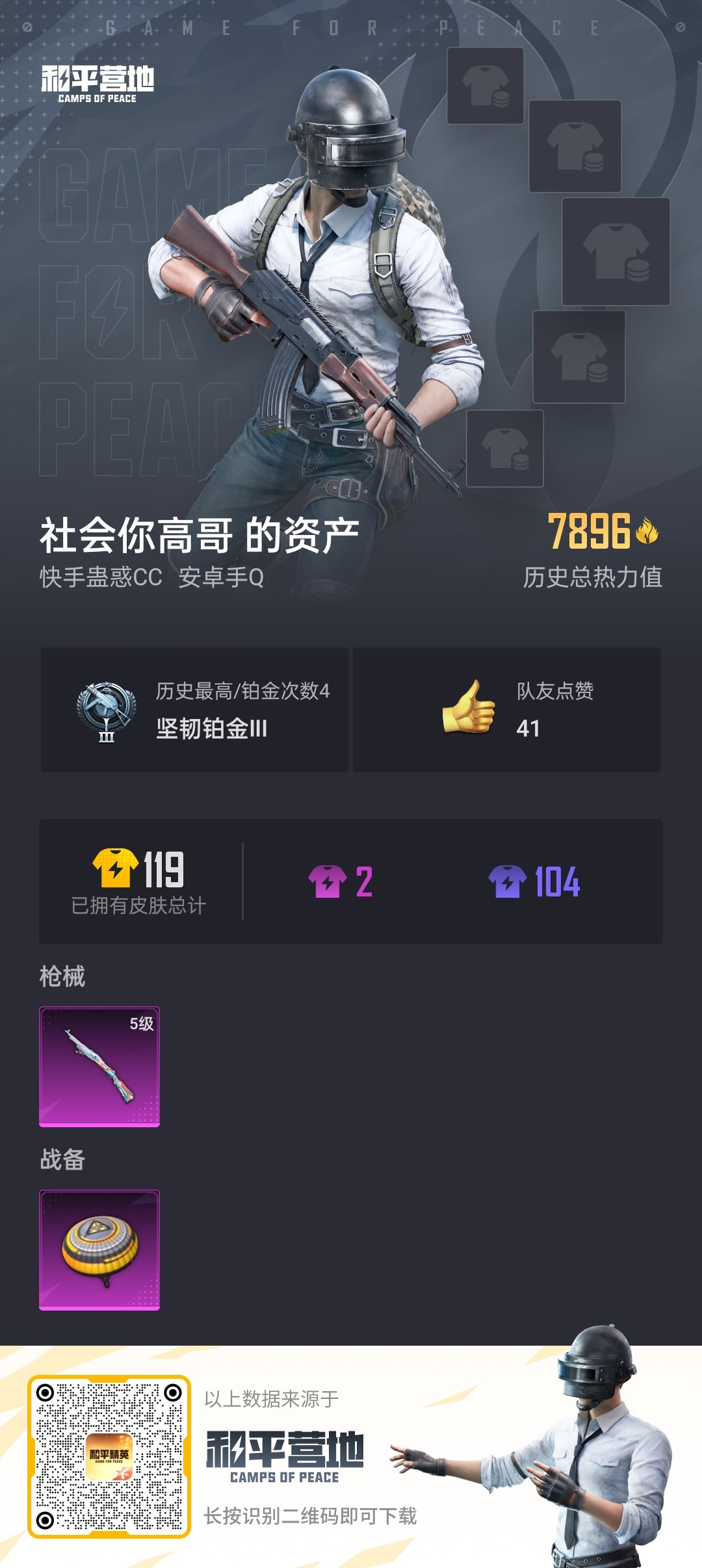 HPKG3273031和平精英账号详情图2 HPKG3273031和平精英账号详情图2