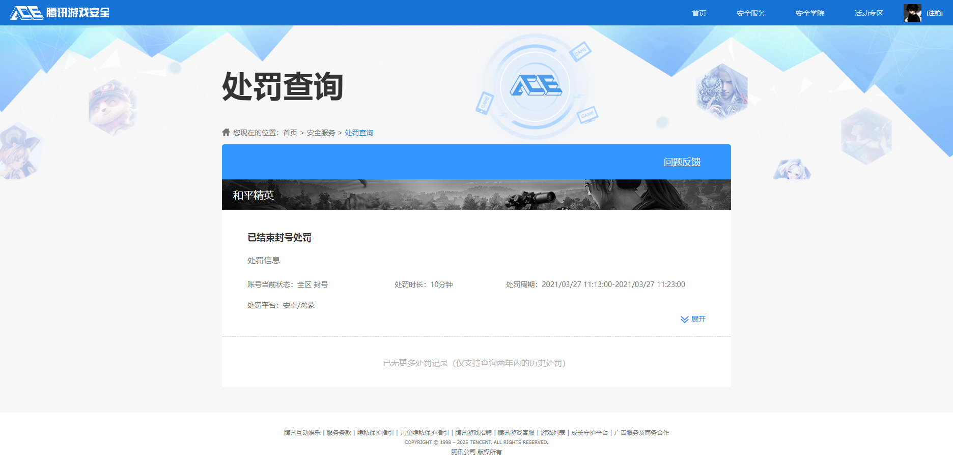 HPKG3273008和平精英账号详情图14 HPKG3273008和平精英账号详情图14