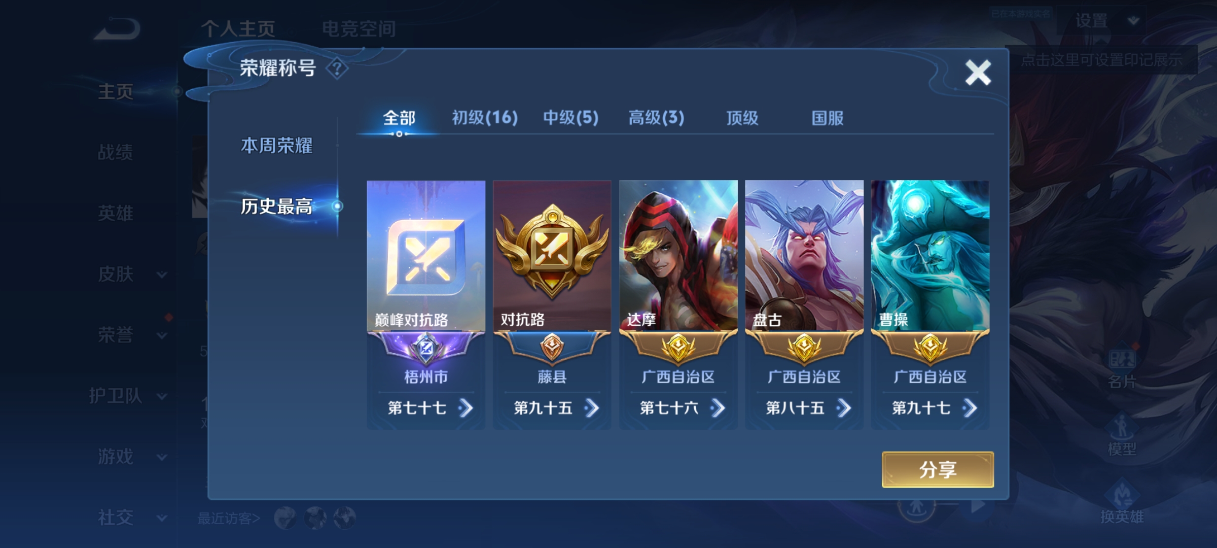 WZKG3179639王者荣耀账号详情图3