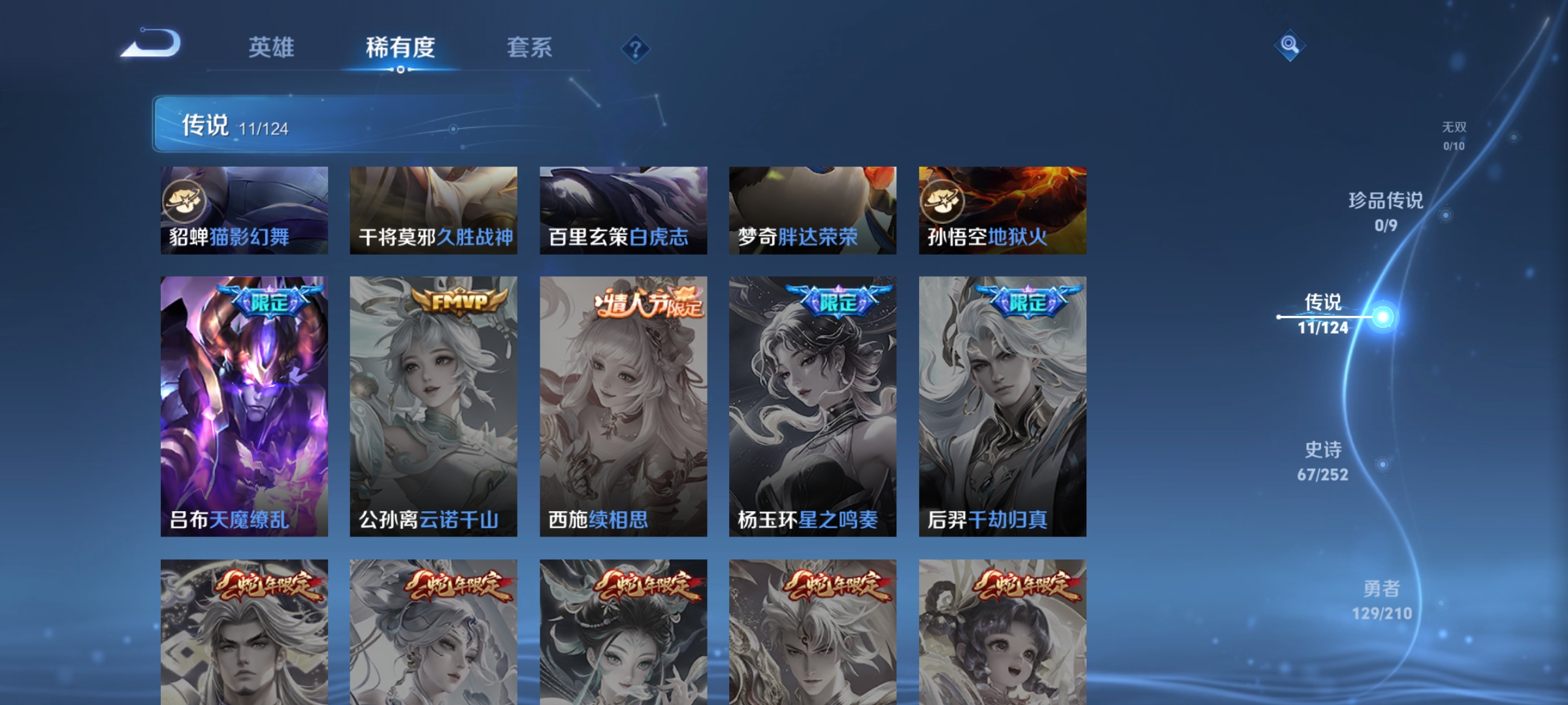 WZKG3179639王者荣耀账号详情图9