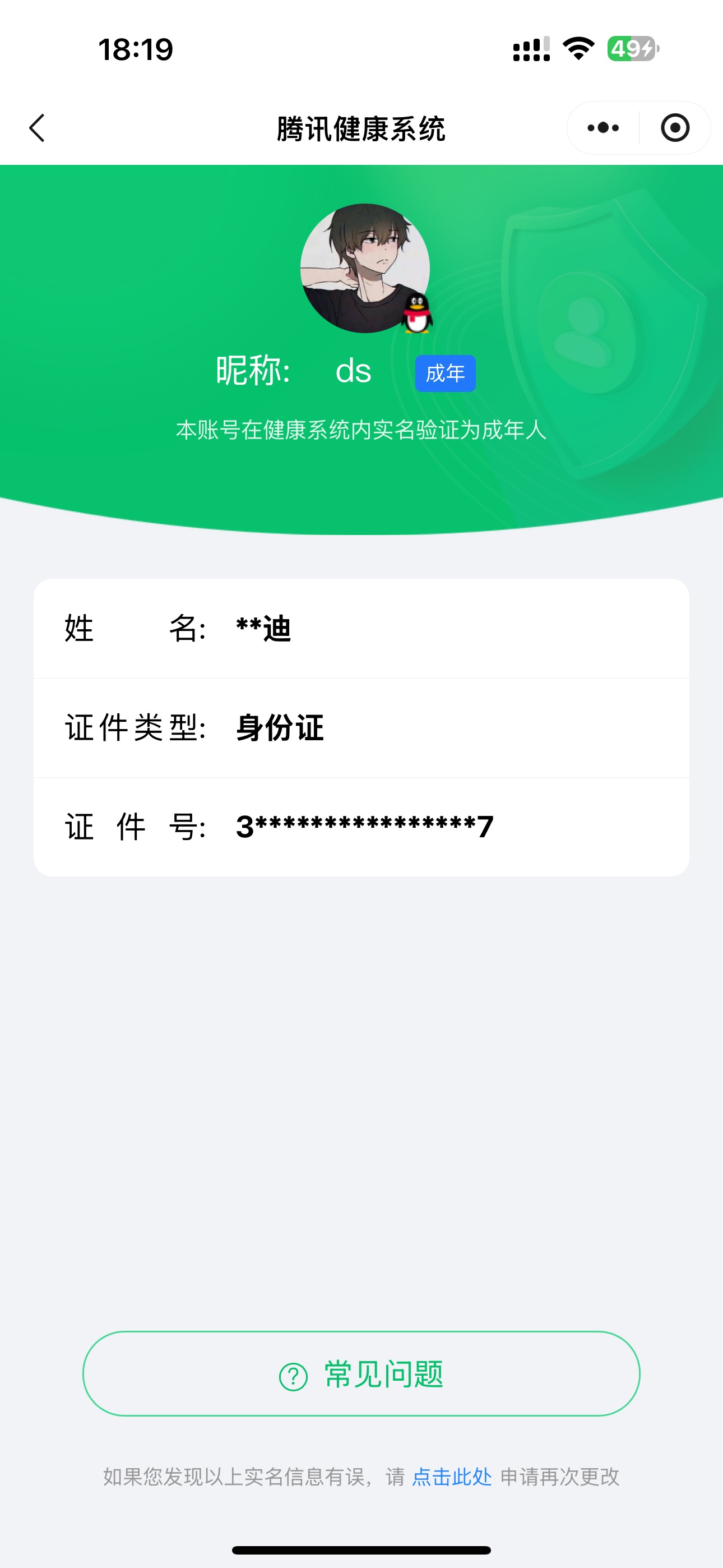 WZKG3192182王者荣耀账号详情图19 WZKG3192182王者荣耀账号详情图19