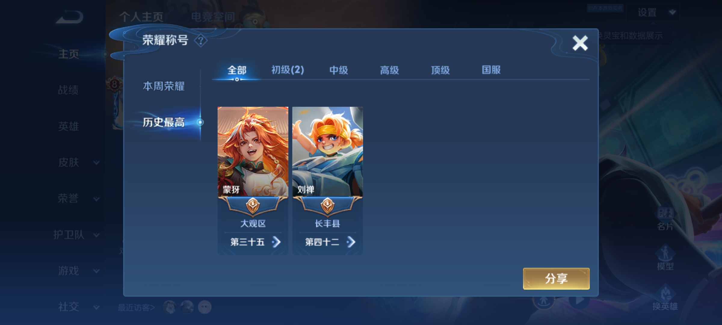 WZKG3192182王者荣耀账号详情图3 WZKG3192182王者荣耀账号详情图3
