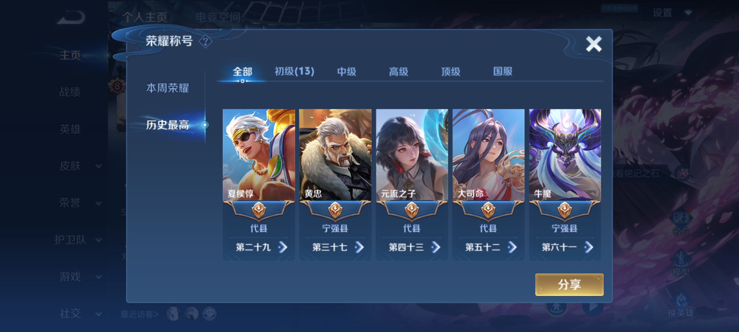 WZKG3192076王者荣耀账号详情图3 WZKG3192076王者荣耀账号详情图3